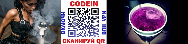 где купить наркоту Нестеровская Кодеин Purple Drank